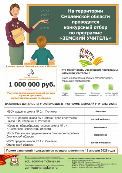 Земский учитель..
